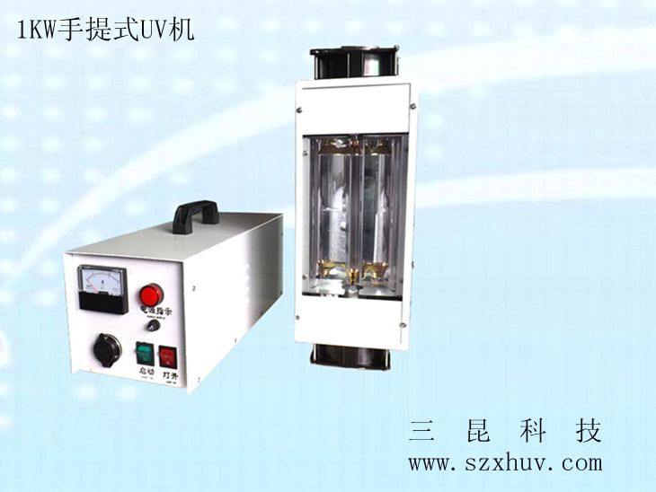 1KW、2KW手提式UV機(jī)